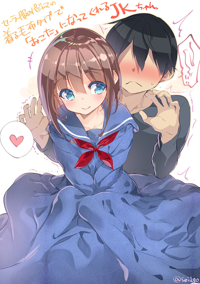 おこたになってくれるjkちゃん