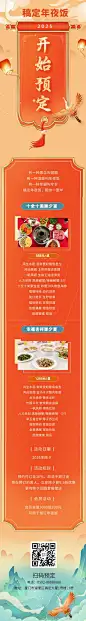餐饮美食节日营销喜庆长图