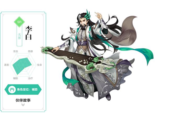 正版尘缘手游官网- 李白