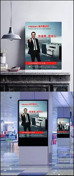 美大集成灶宣传海报图片|美大集成灶,厨具,促销广告,宣传海报,家居汇报,海报设计,广告设计模板,PSD素材