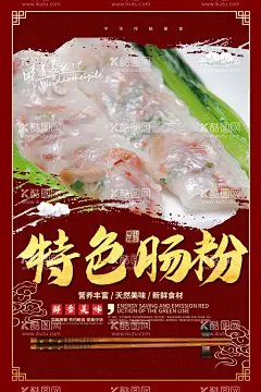 粤式肠粉海报 舌尖上的美食  - 源文件下载【酷图网】粉,肠粉海报,粤式肠粉,广式肠粉,香港肠粉,酒店肠粉,酒楼肠粉,虾仁肠粉,瘦肉肠粉,肠粉展架,广州小吃,广东小吃,早餐海报,早茶海报,肠粉广告,美味肠粉,肠粉展板,肠粉传单,肠粉宣传,肠粉店,肠粉店广告,美食,蒸肠粉,布拉肠,广州肠粉,舌尖上的美食,