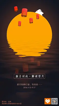 中秋灯谜