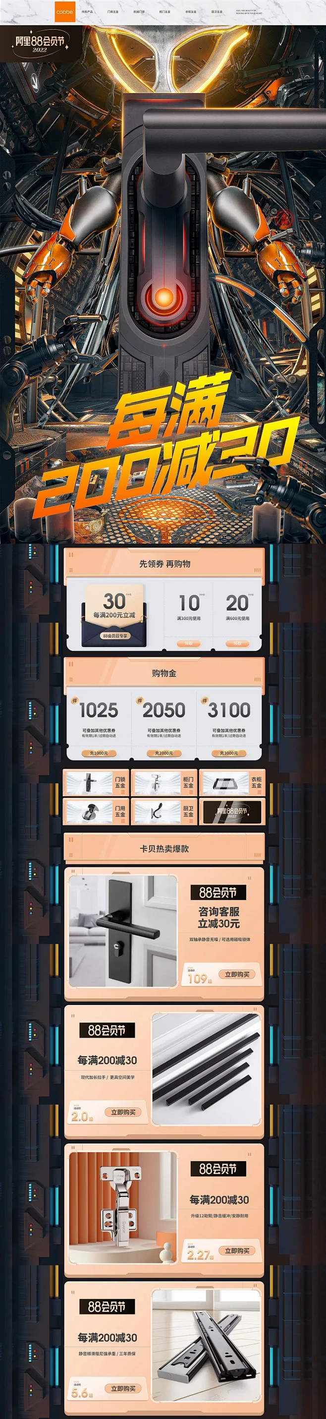 卡贝锁具 家装建材 装修装饰 88会员节...