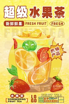 水果茶  - 源文件下载【酷图网】水果茶,草莓橙子茶,草莓鲜橙茶,超级水果茶,霸气鲜果茶,手工水果茶,满杯水果茶,大颗粒水果茶,霸气水果茶,王牌水果茶,热带水果茶,奶茶,创意水果茶,水果茶海报,水果茶广告,营养水果茶,水果茶展板,水果茶宣传,奶茶水果茶,水果茶灯片,水果茶灯箱,水果茶饮品,冰爽水果茶,