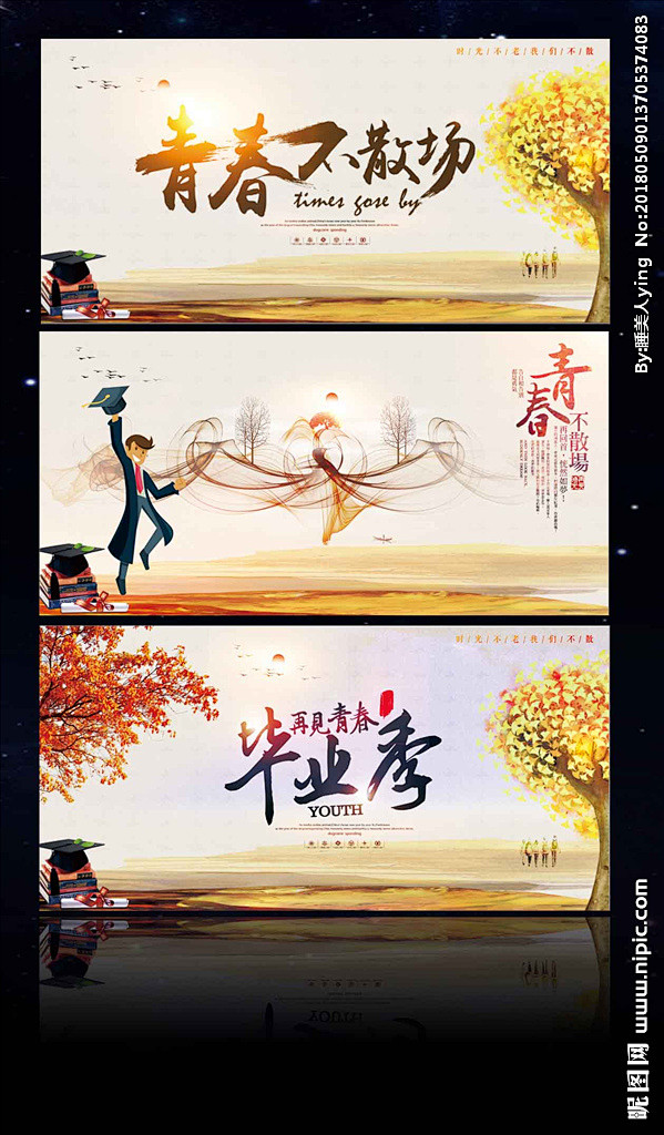 毕业典礼背景 青春不散场 中国风背景 同...