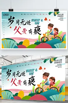 父亲节岁月无迹父爱有痕展板展架文艺小清新