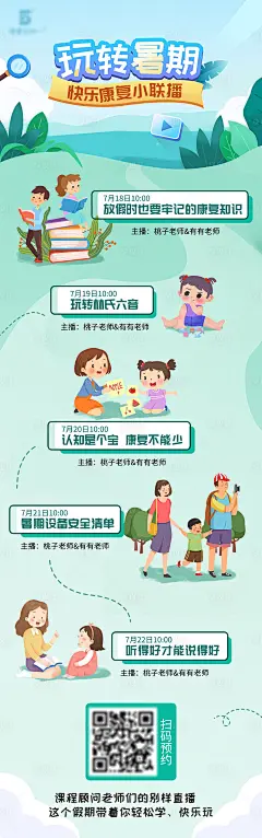 玩转暑期直播课长图海报-源文件