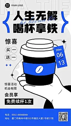 餐饮美食奶茶饮品咖啡品牌宣传促销活动手机海报