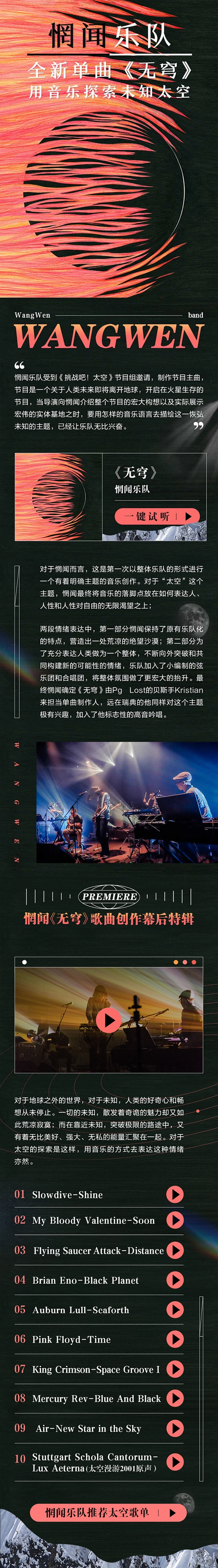 惘闻乐队-全新单曲《无穹》-花瓣网