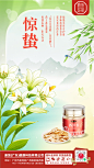 节气海报 2023年3月3日-24