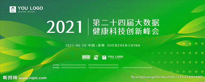 互联网大数据 健康产业峰会 医疗健康 健...
