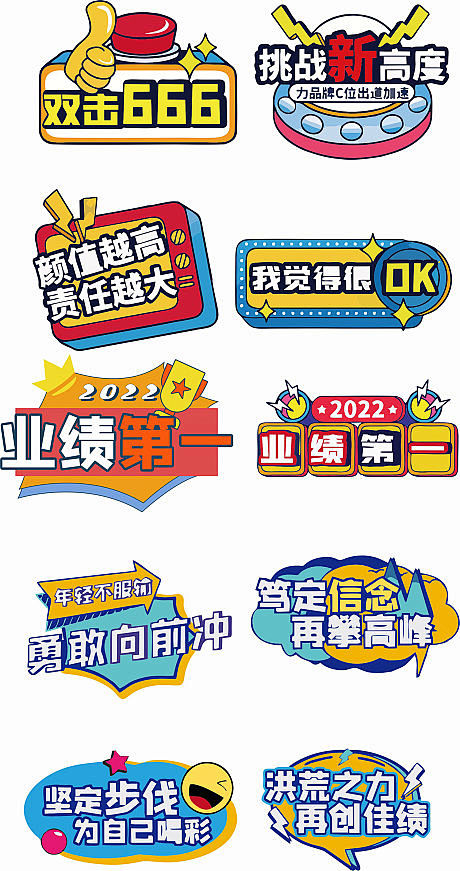 业绩异型手举牌