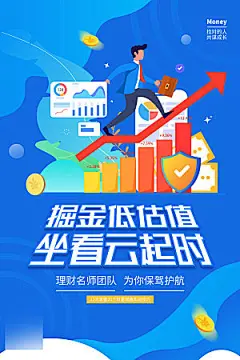金融理财投资信贷海报