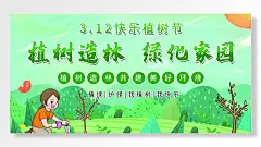 植树造林绿化家园植树造林共建美好环境快乐植树节海报