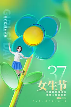 37女生节女神妇女节魅力电商购物海报