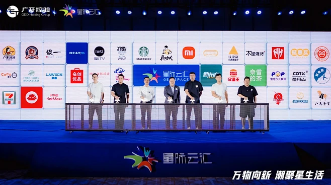2023 星际云汇招商发布会