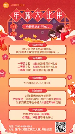 除夕夜活动年夜饭插画手机海报