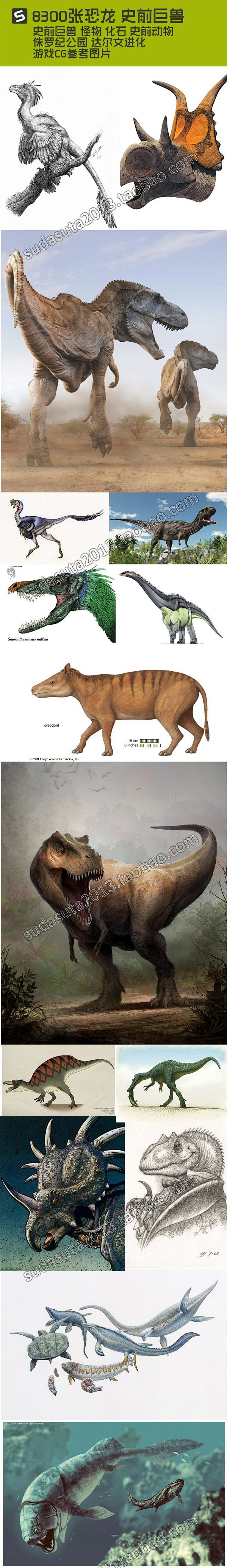 8300张恐龙 史前巨兽 怪物 史前动物...