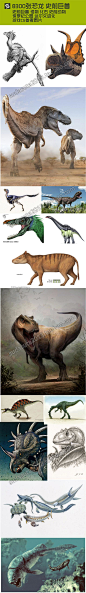 8300张恐龙 史前巨兽 怪物 史前动物 侏罗纪公园 游戏CG参考图片-淘宝网