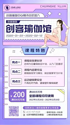瑜伽馆活动促销线描插画风手机海报