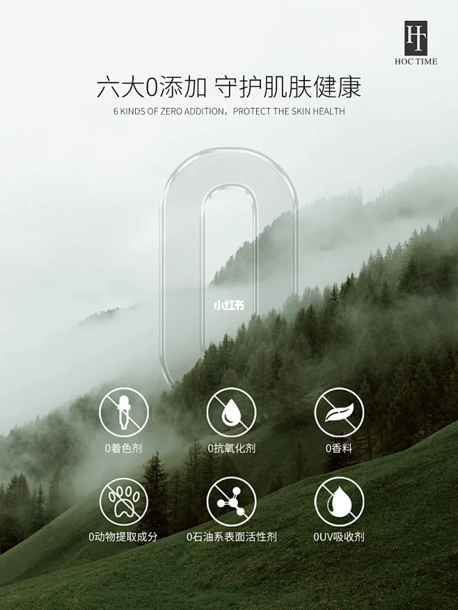 HOC TIME的“0”美学追求