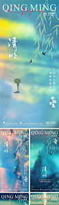 地产清明节气系列海报-源文件