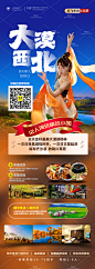 【素材能量站】大漠 西北 海报 旅游 风景|981977 