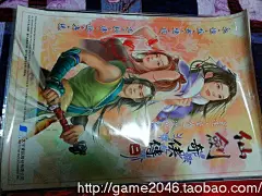 仙剑奇侠传2/二 初版 大海报 无折痕-淘宝网