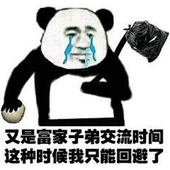 为什么沙雕熊猫可以在众多表情包中脱颖而出？ - 知乎 : 当然是因为足够好玩平常逛虎扑经常会保存沙雕熊猫表情包，总觉得每一个表情包都有它的真命贴毕竟谁赞成？…