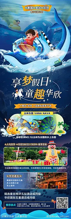 泰国旅游海报 -源文件-志设网-zs9.com