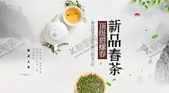 茶叶 【酷图网】茶叶海报,茶叶,茶叶包装,春茶上市,茶叶挂画,茶叶挂图,茶叶文化,茶叶展架,茶叶展板,茶叶名片,茶文化,茶叶广告,茶叶PSD,茶叶茶馆,绿茶茶叶,铁观音茶叶,碧螺春茶叶,西湖龙井茶叶,龙井茶叶,茶叶设计,春茶,茶叶茶园,花茶,茶叶工序,茶叶制作,古代茶叶,中国茶叶,茶博会,茶画册,茶叶画册