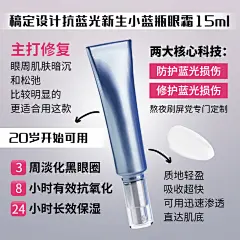 美妆眼霜产品介绍微淘小红书主图