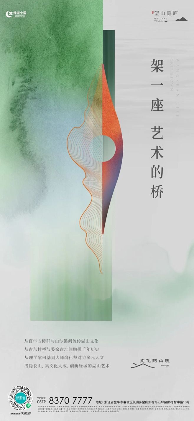 绿城望山隐庐