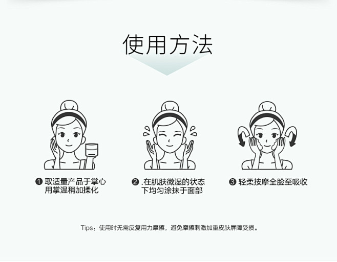 面霜步骤