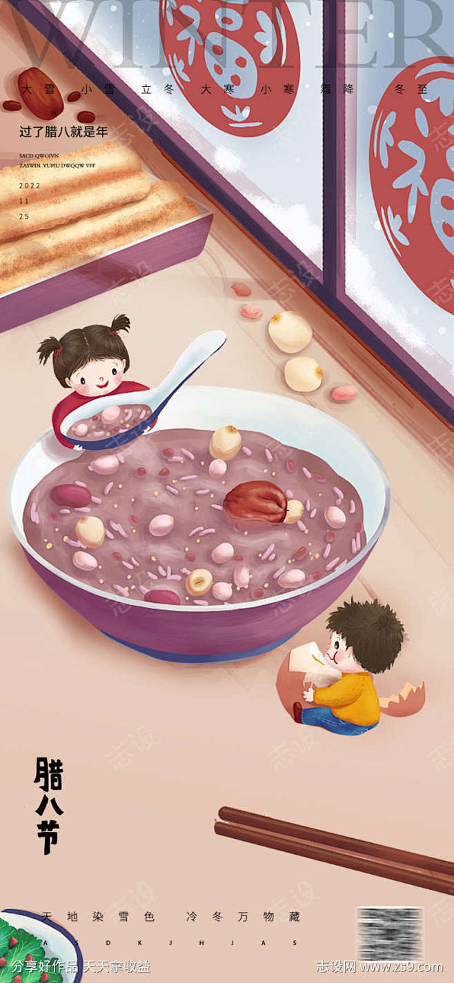插画腊八节过了腊八就是年地产海报_源文件...