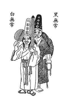 中国神话-黑白无常：黑白无常，亦称无常。是汉族民间文化中的一对神祇，也是最有名的鬼差。此二神手执脚镣手铐，专职缉拿鬼魂、协助赏善罚恶，也常为阎罗王、城隍、东岳大帝等冥界神明的部将。