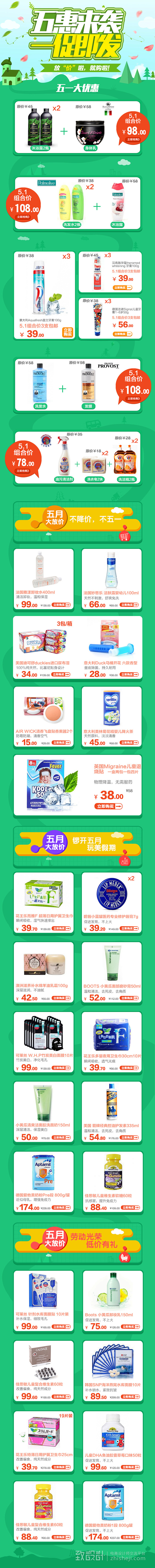 五一微信活动页面