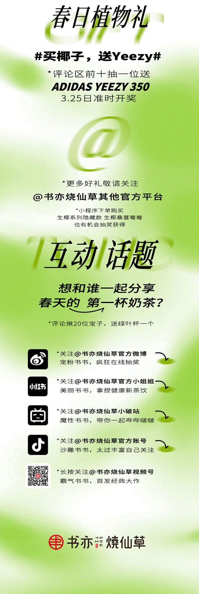 #书亦烧仙草#评论送绿叶杯