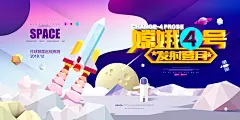 嫦娥四号发射成功航天海报展板