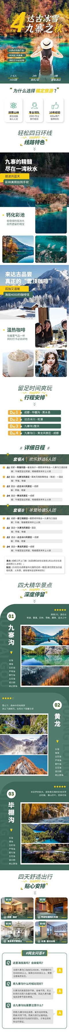 刺客信条5采集到旅游行业