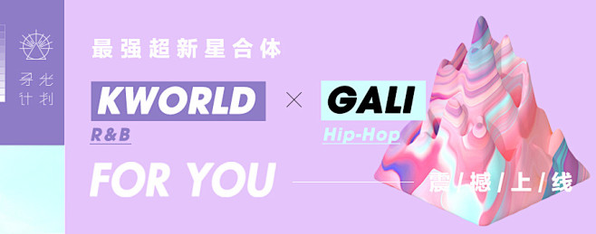 寻光计划II KWORLD 《For Y...