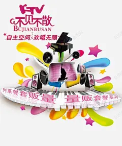 ktv价格展架不见不散 源文件 琴键 钢琴 音响 黄色 元素 免抠png 设计图片 免费下载 页面网页 平面电商 创意素材