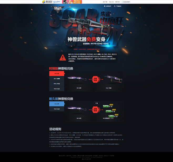 朱雀也疯狂_逆战官方网站_腾讯游戏