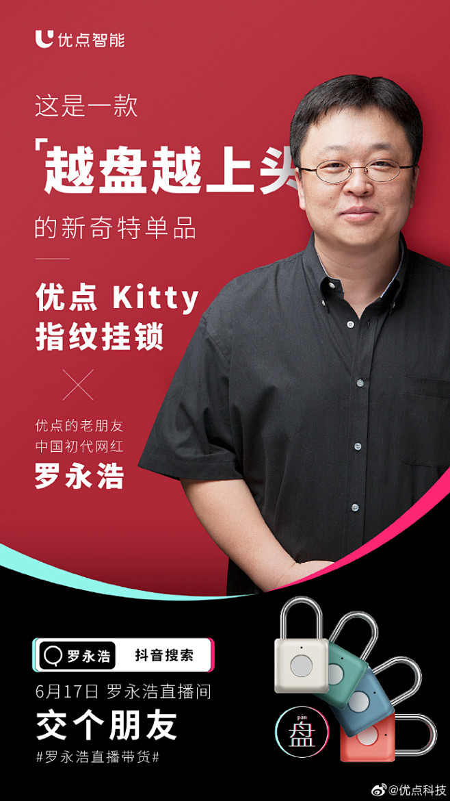 优点Kitty指纹锁即将登陆老朋友“罗永...