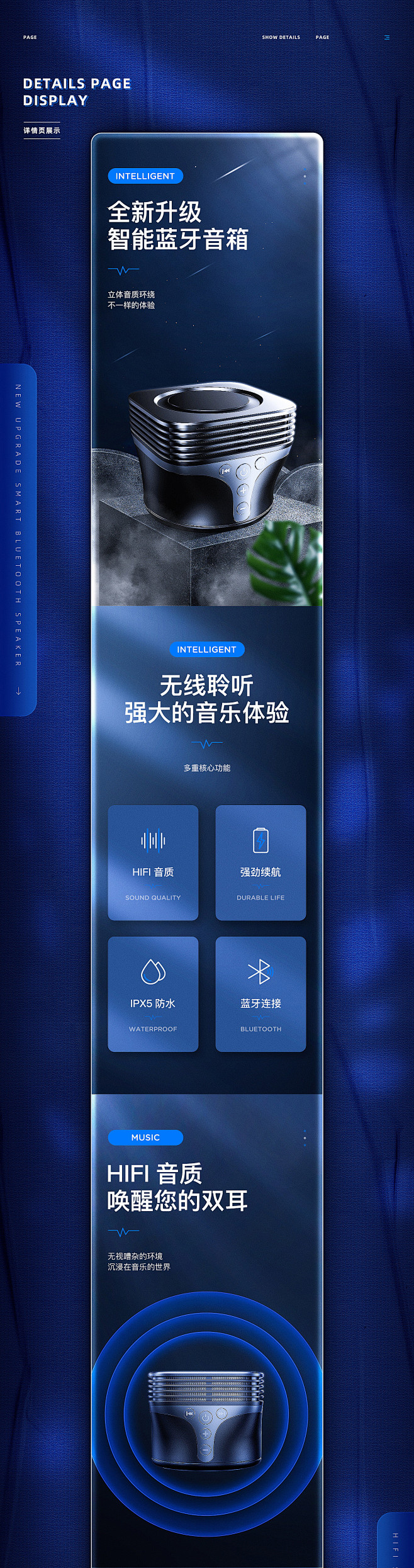 智能蓝牙音响+智能耳机详情页