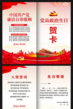 建党节党员政治生日贺卡