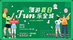 夏季地产商业体营销活动banner-源文件-素材国度dc10000.com