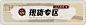 白白 1WBLACK