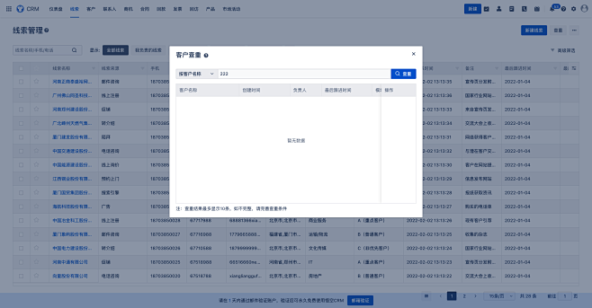 悟空CRM - 线索-2