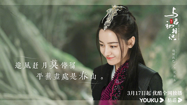 电视剧《与君初相识》万花谷驭灵师·纪云禾...